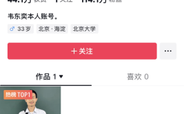 韦东奕4秒短视频首秀北大“韦神”开账号4秒视频吸粉超百万
